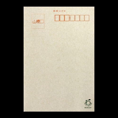 はがき 間伐材 マーク入 100枚