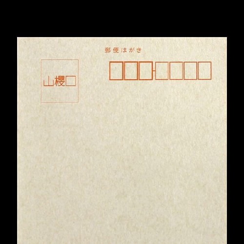 はがき 間伐材 マーク入 100枚
