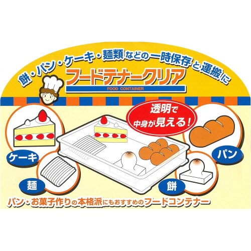 食品用コンテナ フードテナーNO10 本体 ×2