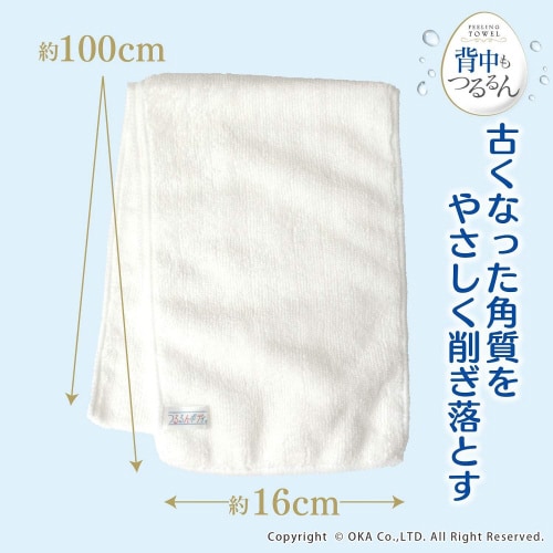 リゼ つるるんボディ ピーリングタオル 3セット
