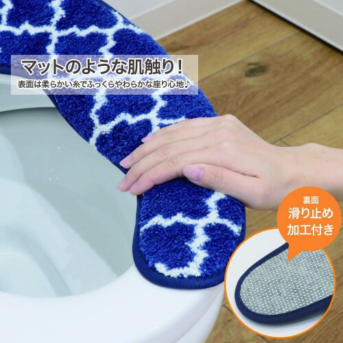 ふんわリッチ 便座マット モロッカンネイビー