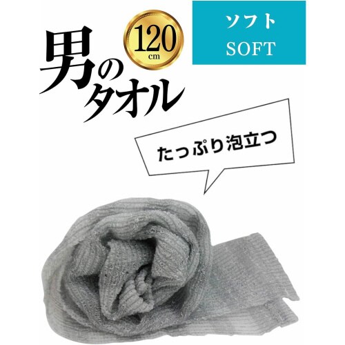 ボディタオル 男のタオル ソフト グレー 3セット