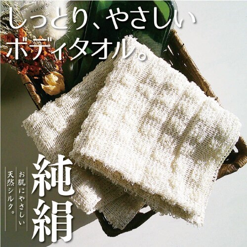 CN2 純絹タオル 2セット