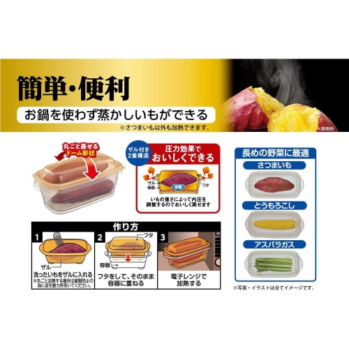 レンジでさつまいも 2セット