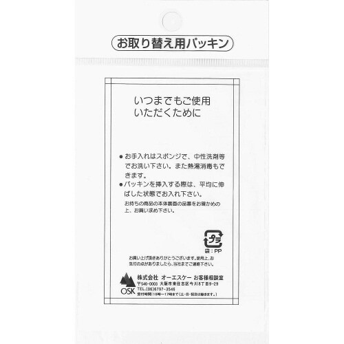水筒 替えパッキン フタ用 5セット