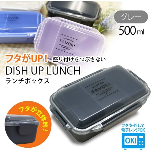 盛付けがつぶれにくい ランチボックス グレー