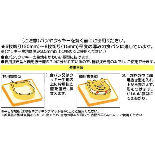 わくわく 食パン抜き型 くまのプーさん 3セット