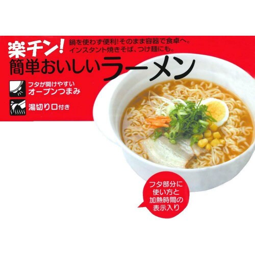 電子レンジ用 ラーメンメーカー 2セット