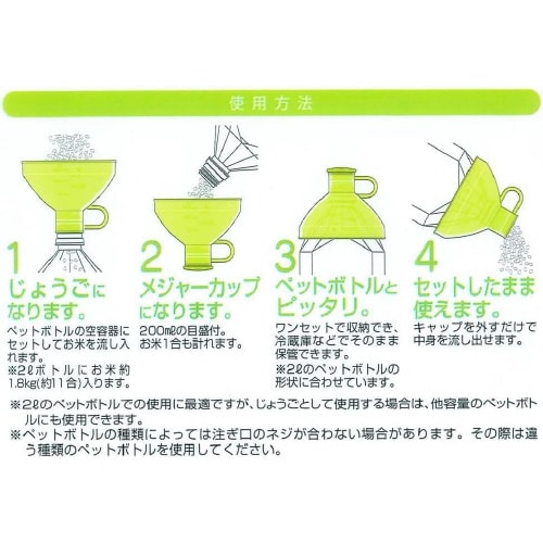2Lペットボトル用 じょうご グリーン 3セット