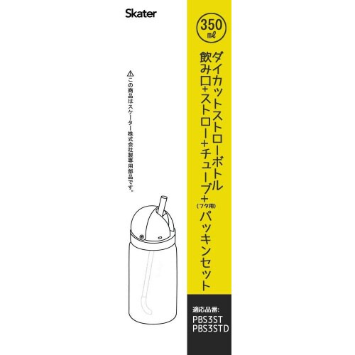 ストロー水筒替え チューブパッキンセット 5セット