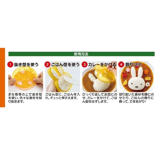 ご飯型 野菜抜き型 ミッフィー 3点セット ×2
