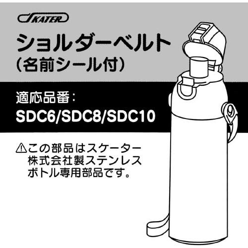水筒替えショルダーベルト ピンク 4セット