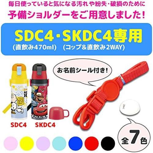 水筒 ショルダーベルト レッド 4セット