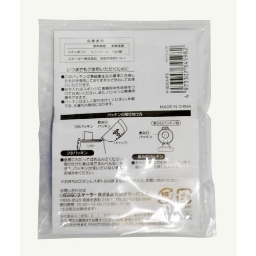 水筒 替えパッキンセットSDC4・SKDC4用×4