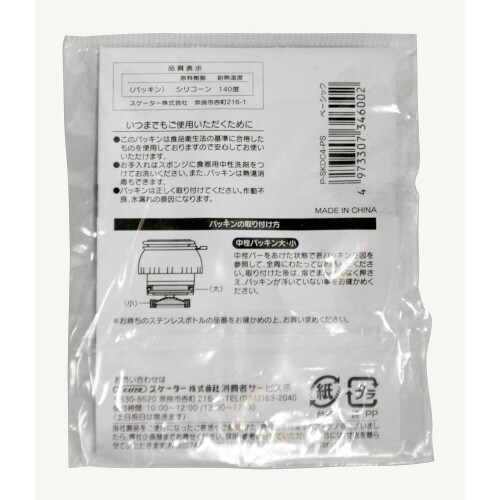 水筒 替えパッキンセット SKDC4用 4セット