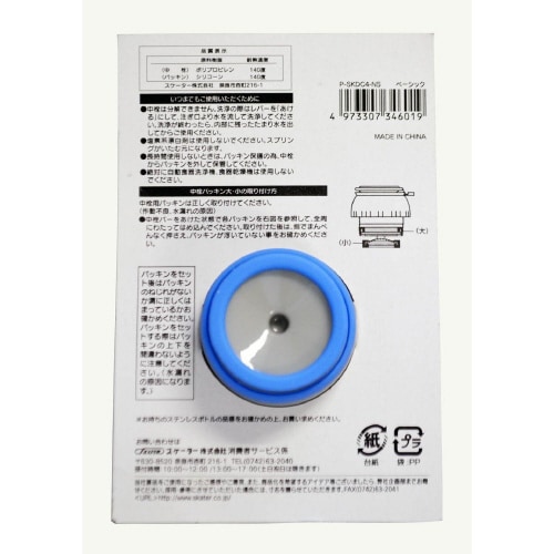 水筒 中栓一式 パッキン付セット SKDC4用×2