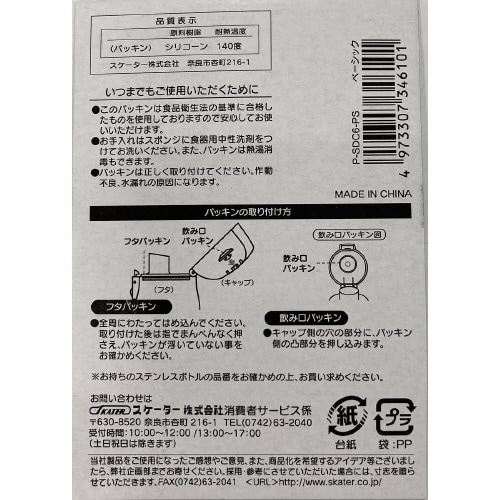 水筒 替えパッキンセット SDC6用 4セット