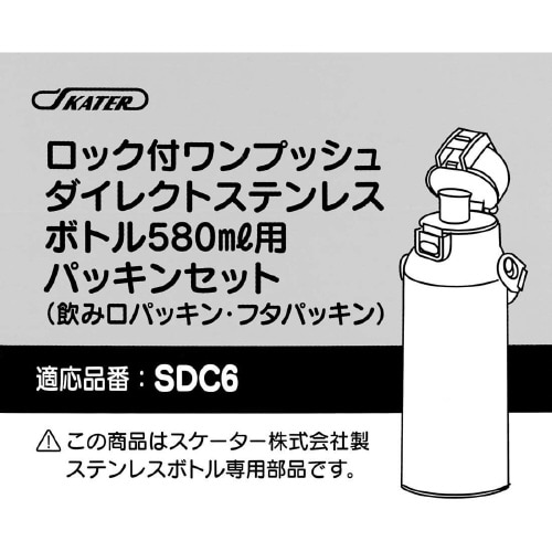 水筒 替えパッキンセット SDC6用 4セット