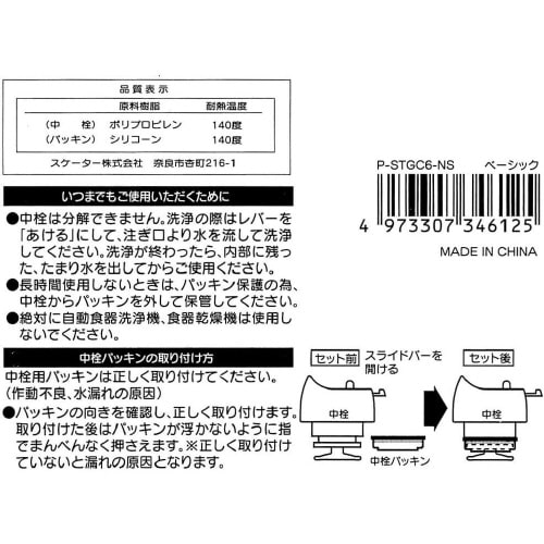 水筒 中栓一式 パッキン付セット STGC6用×2