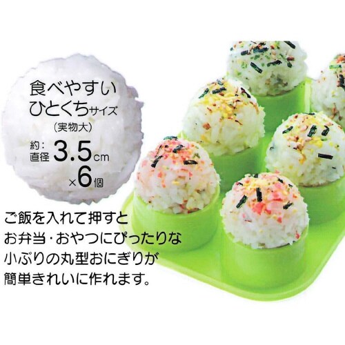 ミニ おにぎりメーカー グリーン 3セット