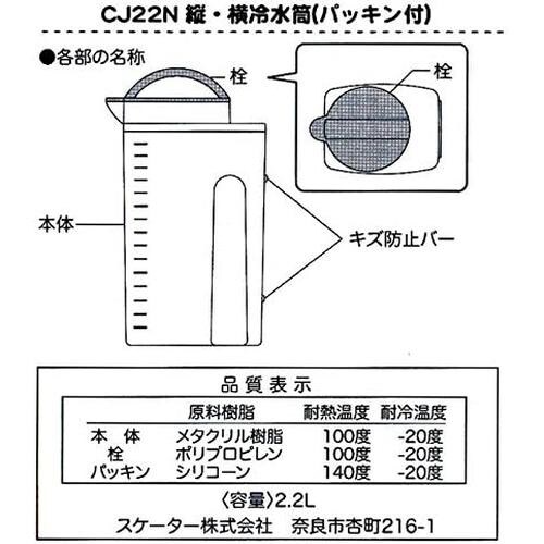耐熱 縦横 冷水筒 2.2L ミッキー&フレンズ