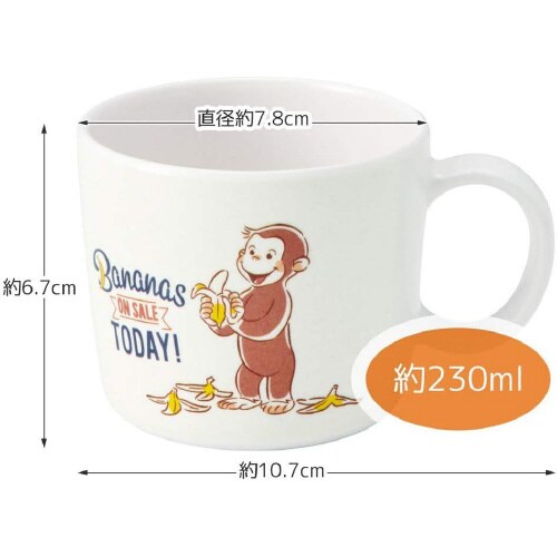 子ども用コップ おさるの ジョージ 2セット