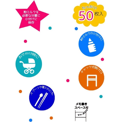 粉ミルク小分けパック 保存袋 50枚入 3セット