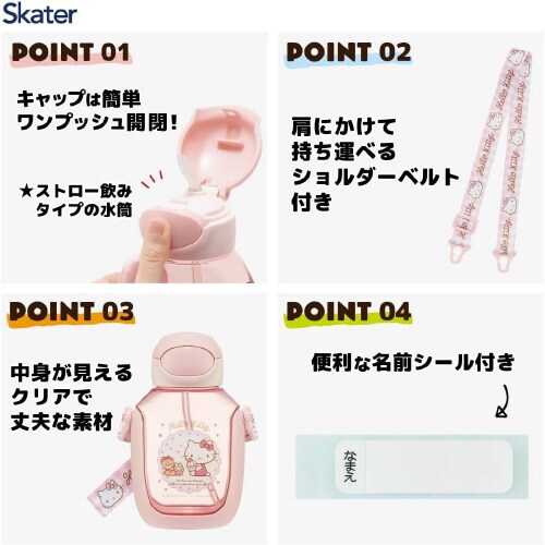 ワンプッシュ ストロー水筒 ハローキティ