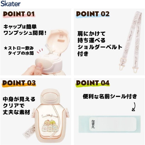 ワンプッシュ ストロー水筒 すみっコぐらし