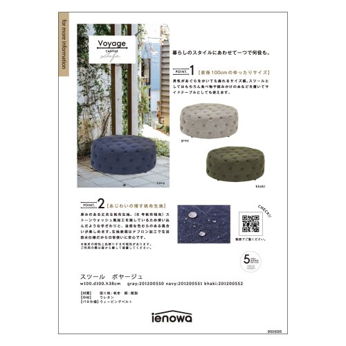 スツール ボヤージュ NV