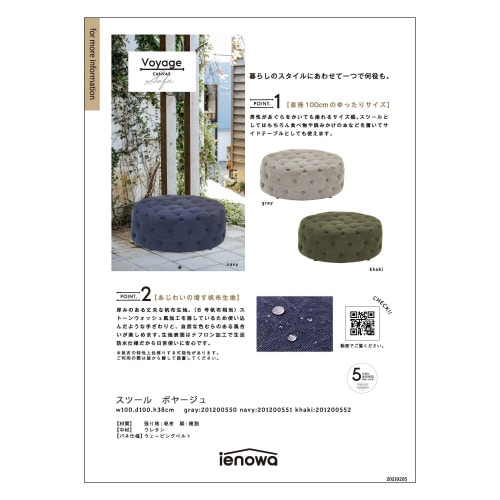 スツール ボヤージュ カーキ