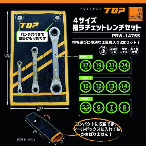 TOP 板ラチェットレンチセット