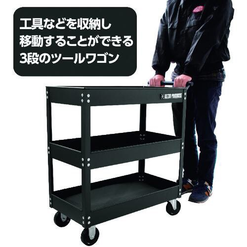アストロプロダクツ ツールワゴン 3段 ブラック
