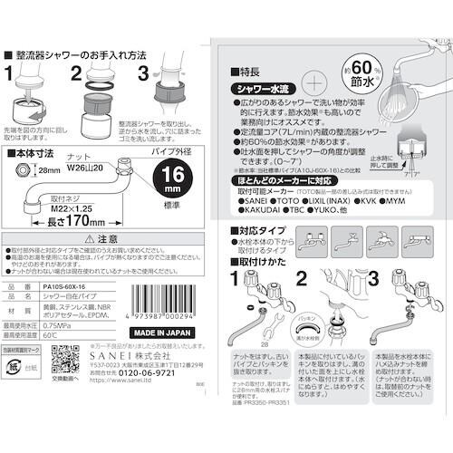 SANEI シャワー自在パイプ