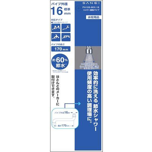 SANEI シャワー自在パイプ