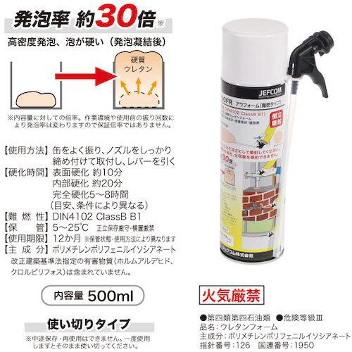 JEFCOM アワフォーム(難燃タイプ)