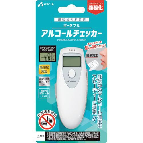 エアージェイ アルコールチェッカー