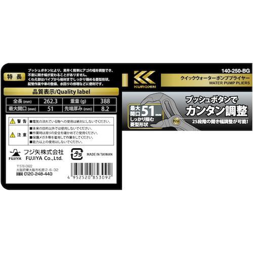 フジ矢 クイックウォーターポンププライヤー