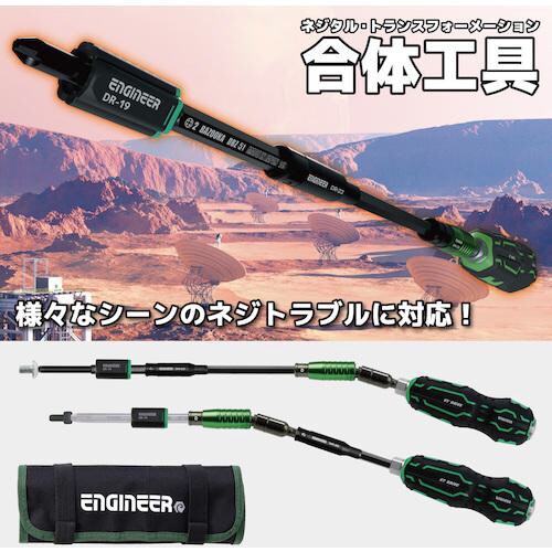 ENGINEER 合体工具 基本セット
