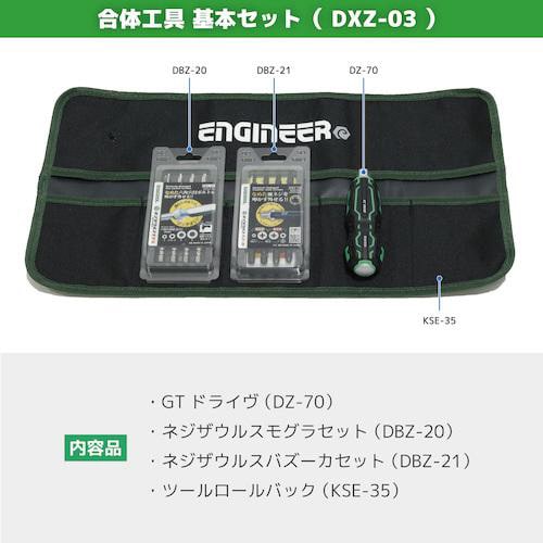 ENGINEER 合体工具 基本セット