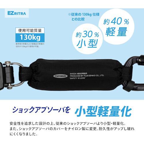 TSUYORON ハーネス胴ベルト兼用ランヤード