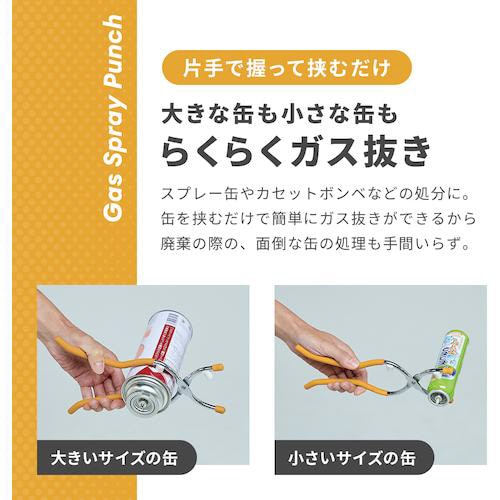 アイメディア ガスパンチ 缶径3.5cmから7cm