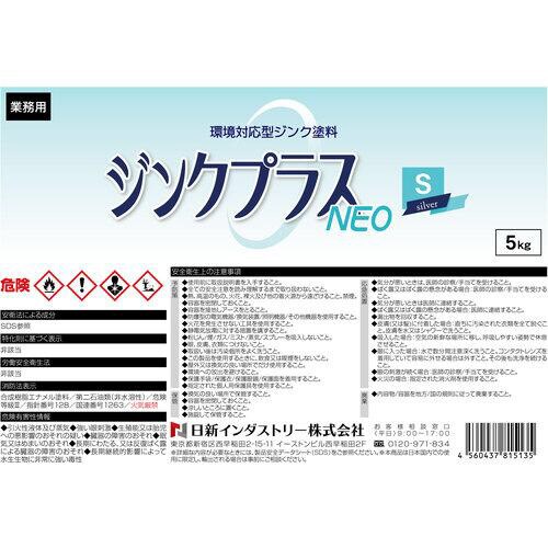 NIS ジンクプラスネオS 5Kg