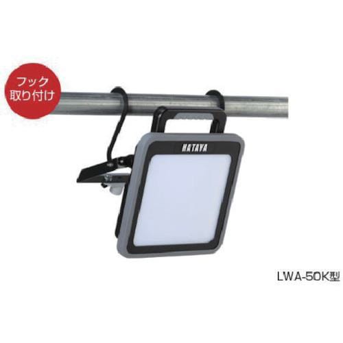 ハタヤ 50W LEDケイ・ライト