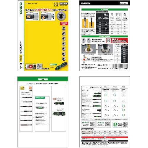 ENGINEER ネジモグラ ミドルセット