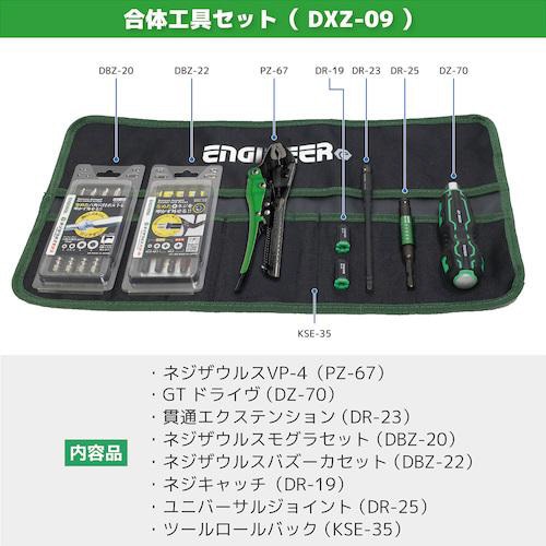 ENGINEER 合体工具 8点セット
