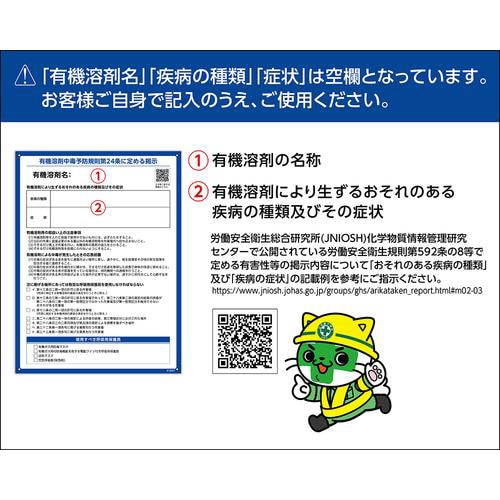 緑十字 有機溶剤使用注意事項標識 600X450X