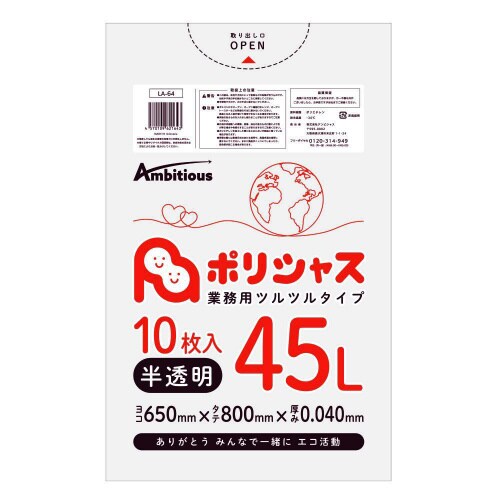 ポリ袋45L0.040厚半透明10枚×40冊