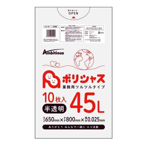 ポリ袋45L0.025厚半透明10枚×70冊