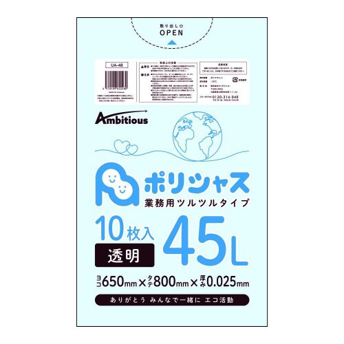 ポリ袋45L0.025厚透明10枚×70冊